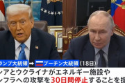 米ロ首脳会談、全面停戦合意できず…インフラ施設攻撃のみ30日間停止！