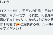 【悲報】Twitterのママ友界隈のルール、厳しい