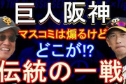 【悲報】阪神タイガースさんのチーム別勝敗wwwwwwwwwwww
