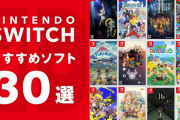 【悲報】Switchソフト全然儲かってなかった