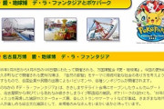 【画像】昔あったポケモンの遊園地ｗｗｗｗｗｗｗｗｗ