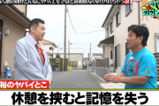 【悲報】水曜のダウンタウンさん、大江裕と言う新たなおもちゃを見つけてしまう