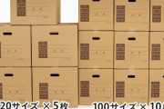 【ぼったくり価格】引越し業者ってこういうのが当たり前なのか？‥‥単身「高すぎる！とごねたら17万円→6.8万円になった」