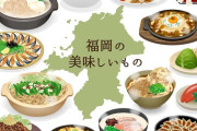 福岡とかいうなぜかラーメン、うどん、海鮮、鍋料理が美味しい地域