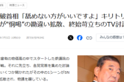 【速報】切り抜き動画が問題に　石破首相「あまり舐めない方がいいですよ。今50代の人達ね」恫喝発言に早変わりして拡散してしまう