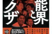【衝撃映像】芸能界がジャニー喜多川に絶対に逆らえなかった決定的証拠が流出してしまう