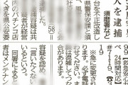 【違法くぎ曲げ】兵庫県のパチンコ店『HEY！HEY！HEY！』男性二名が逮捕