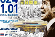 海外の反応：日本代表、元日タイ戦のメンバー発表！タイ人「日本のスター選手たちと対戦できる」「強すぎる」