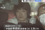「よく俺の彼女と寝れたな」美人局強盗、20代男性を監禁し5000万円支払いを要求か中国籍の男(28)と女(19)逮捕 #東京