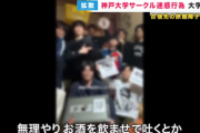【反省の色なし】神戸大学のバドミントン同好会が合宿先の旅館で物を破壊した件、『弁償すれば何をしてもいい』という雰囲気で大暴れした模様…