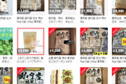 【悲報】東京都が無料で配った米、転売ヤーさんのお小遣いになってしまう