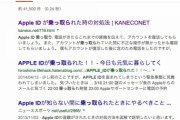 他人のAppleIDに無断でログインしてもうたんだが