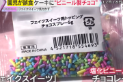 認定こども園、クリスマスケーキを作るイベントで「塩化ビニール製のチョコスプレー」を使用 → 園児ら137人が誤食