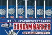 ※ガンダムマーカーのアレやコレを語ろう
