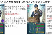 【FEH】緑弓って使い道あるの？