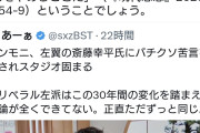 左翼とパヨク　似て非なるもの　〜　斎藤幸平氏、リベラル左派の停滞を痛烈批判←パヨク発狂
