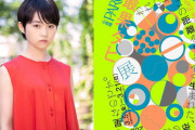 【元乃木坂46】伊藤万理華 最果タヒ展 開催記念“詩の朗読＋トーク”イベント出演！