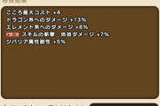 【ドラクエウォーク】クラーゴンのこころぶっ壊れｷﾀ━━━━(ﾟ∀ﾟ)━━━━!!!!