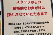 【画像】この貼り紙へのひと言が話題にｗｗｗｗｗ