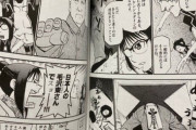 「鋼の錬金術師」の作者、10年以上前に描いた漫画の毛沢東ネタが中国人に見つかり大炎上
