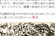 アニメジョジョの奇妙な冒険・黄金の風の作画監督、一年半もノーギャラであることを告白…プロデューサーと話し合うことに