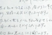 【画像】河村たかしの直筆謝罪文ｗｗｗｗｗｗｗｗｗｗｗｗｗｗｗｗｗｗｗｗｗｗｗｗ