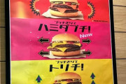 【ヤベェよ】最近、マックのダブルチーズバーガー押し凄いよなwwww