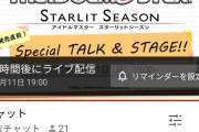 【発売直前！】スターリットシーズン最後の配信の準備はええか？【騒動直後！】