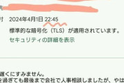 転職活動中のX民「企業からお祈りメール来ちゃったわ～」ﾊﾟｼｬｯ→ネット「メールの文章がヤバすぎる」「これまともな会社じゃないぞ」「逃げろ逃げろ」