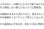 【悲報】大御所イラストレーターの絵柄が変わったことを「AI使ってる」と批判しまくってた人、AIじゃないと判明しても絶対に謝罪しないプライドの高さを披露