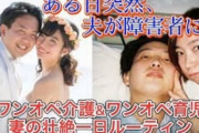 【地獄】結婚式の3週間後に夫が交通事故で全身不随になった妻さん、介護ルーティン動画をYouTubeにて公開…
