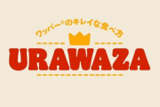 袋を真ん中からビリッ！！！ バーガーキングがワッパーの食べ方動画を公開するも予想外すぎて大反響