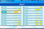【速報】パワプロ2022、新たに大量の特殊能力追加を確認