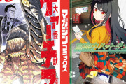 【講談社50％還元！】週末セール『大怪獣ゲァーチマ』『真夜中ハートチューン』など人気作1000冊以上が対象に！
