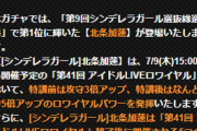 【モバマス】[シンデレラガール] 北条加蓮 予告