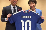 高市首相「走って走って走って走って」www  サッカー日本代表に強烈エール！！
