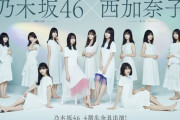 【速報】乃木坂46・4期生全員ドラマ出演決定ｷﾀ――(ﾟ∀ﾟ)――!!