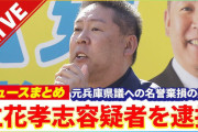 高市早苗「NHK党の副党首と会派組むぞ！」裁判所「そこ"反社会的カルト集団"と言われても仕方ないような組織なんだが？」