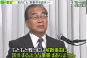 統一教会への解散命令｢賛成｣86% ｢反対｣4%