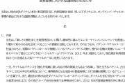 コムシードがダイナムと業務提携してオンラインバーチャルホール事業を立ち上げる模様