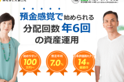 不動産投資家「みんなで大家さんって年利7％で凄い！投資するわ」⇒3ヵ月連続で配当がないんだけどどうなってるの！(怒)