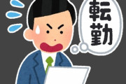 【仕事】新潟への左遷が正式に決まった　嫁は仕事辞める気ないから単身赴任決定…