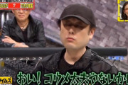 コウメ太夫「Gotoイートだと思って食事に行ったら～GoToヘルでした～チクショー！」