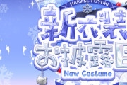【にじさんじ】はかちぇ、2年ぶりの新衣装お披露目「なんの衣装か・・・楽しみにしててね」【2/19(木)22:00】