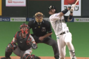 【速報】日ハム清水優心、スクイズ失敗からの完璧2ランHRｗｗｗｗｗｗ