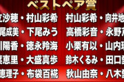 AKBの「ベストペア賞」ノミネートがこちらです