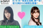 文化放送「レコメン！」6/8より坂道3グループ代表による3夜連続の交流戦開催決定！欅坂46キャプテン菅井友香は第1夜・第3夜に登場