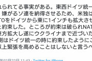 ゴルバチョフ「NATO不拡大の約束？そんなもんしてないよ」