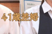 【画像】 41歳差の夫婦が話題に 「介護」「60歳で18歳に・・」 ご尊顔がこちら・・