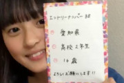 ファン「オーディションで遠藤さくらを見出した今野さん凄いわ…」→SR審査時点で既に可愛い件【乃木坂46】